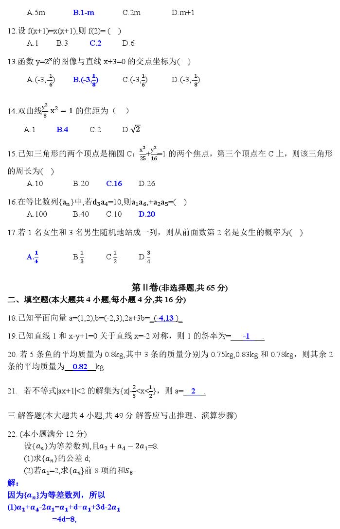 2017年高起点（数学）成人高考试题及答案2