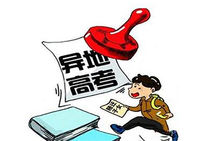 成人高考可以异地报名吗？